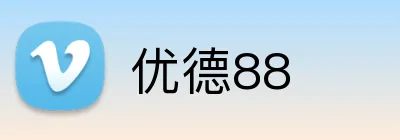 优德88 Logo